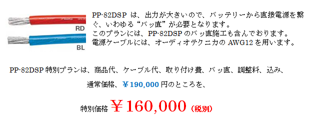 バッテリー直接配線 オーディオテクニカAWG12