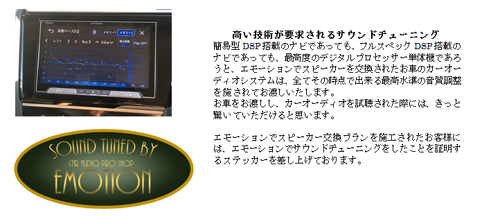高い技術が要求されるサウンドチューニング