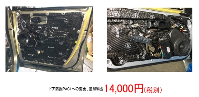 ドア防振 PAC1