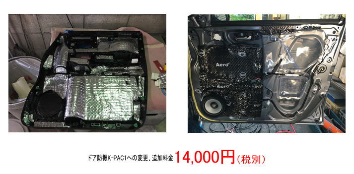 ドア防振 K-PAC1