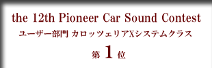 the 12th Pioneer Sound Contest