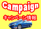 エモーションのキャンペーン情報