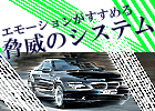 エモーションの脅威のプロダクト