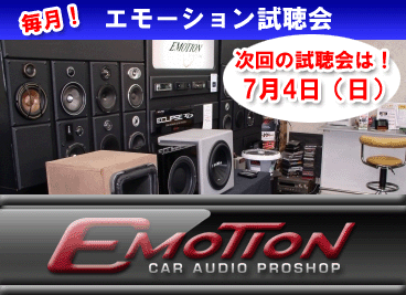 試聴会！次回は7月4日(日)