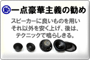 一点豪華主義の勧め