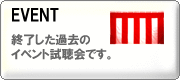 エモーションのイベント情報