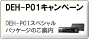 新型「カロッツェリアX」試聴レポート!!