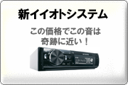 新イイオトシステム