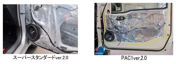 スーパースタンダードver,2.0 PAC1ver,2.0