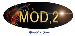 モッド・ツー