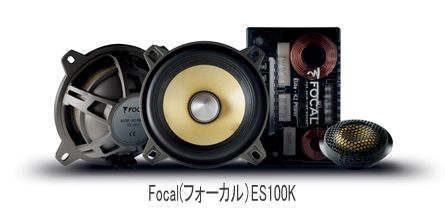 Focal(フォーカル)ES100K