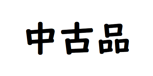 USED | emolog