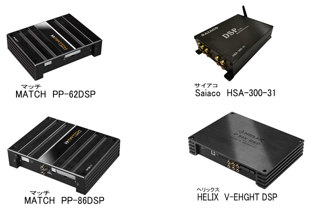 MATCH PP-62DPS  Saiaco HSA-300-31  MATCH PP-86DSP  HELIX V-EHGHT DSP