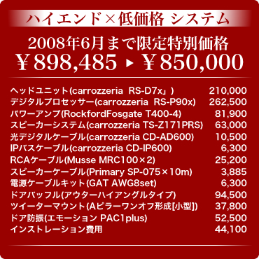 低価格ハイエンドシステム